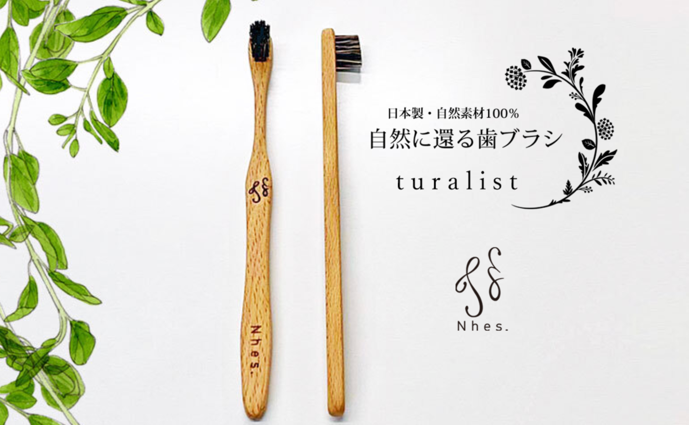 限定5枠【一般公開】夏休み！自然にかえる歯ブラシ「turalist」の工場見学に行こう！！