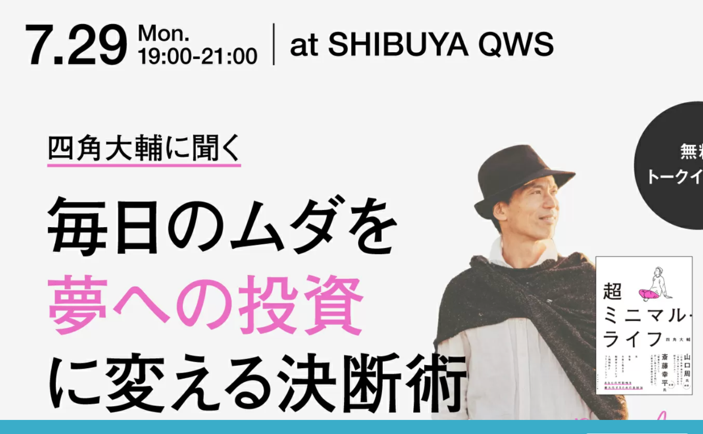 学長登壇｜クーリエ・ジャポン 単独トークイベント