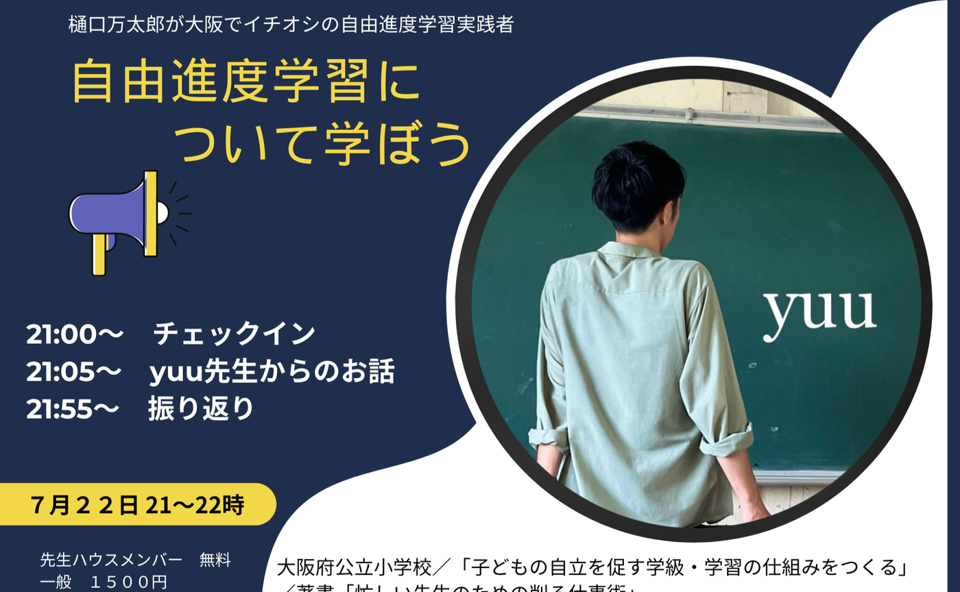 自由進度学習について学ぼう