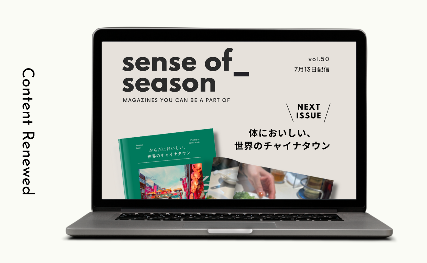 【リニューアルのお知らせ】SENSE OF SEASON