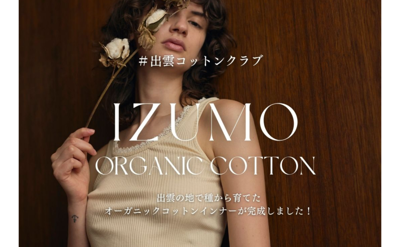 【終了】いよいよ!奥出雲コットンの発売!ラボ生は50%offです