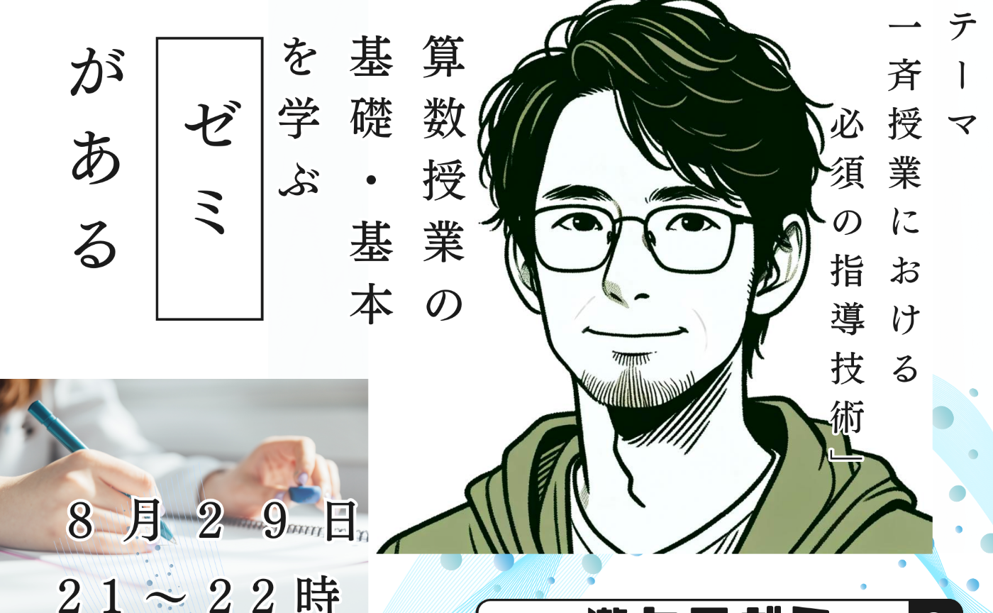 タッキーゼミ〜一斉授業における必須の指導技術〜