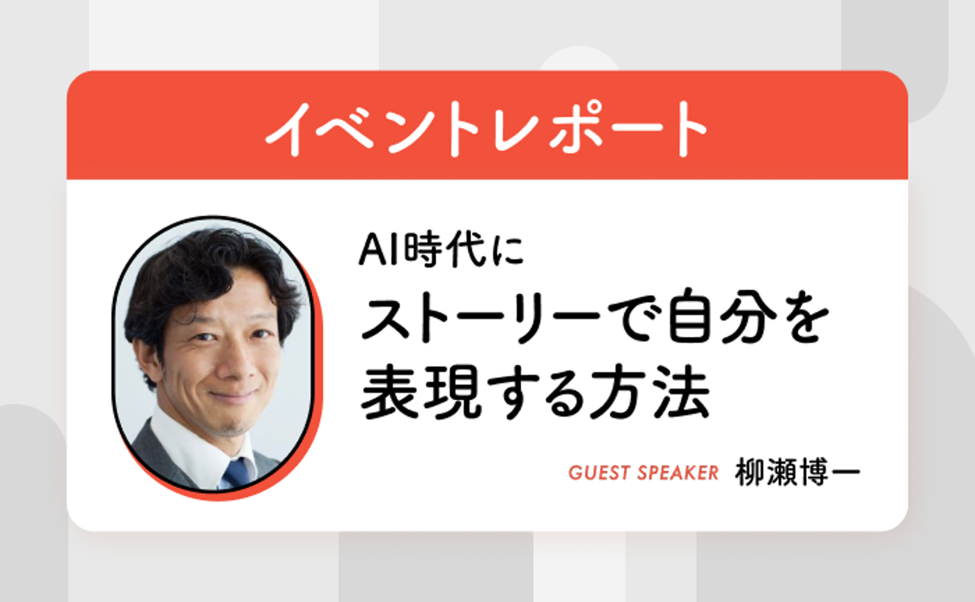 AIæä»£ã«ã¹ããŒãªãŒã§èªåã衚çŸããæ¹æ³ïŒã²ã¹ãïŒæ³ç¬åäžæ°ïŒ