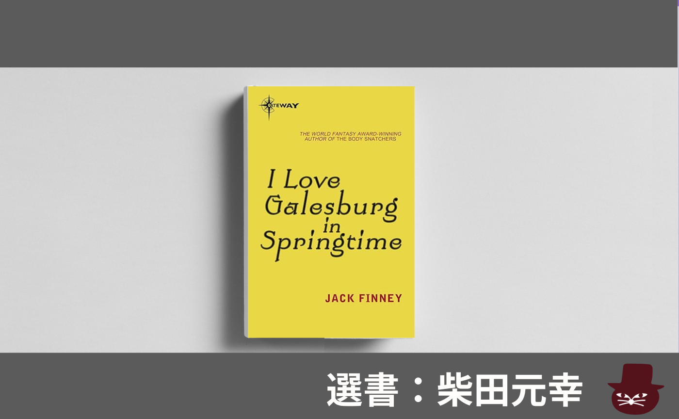 【見学参加可】洋書読書会  Jack Finney, "The Love Letter"