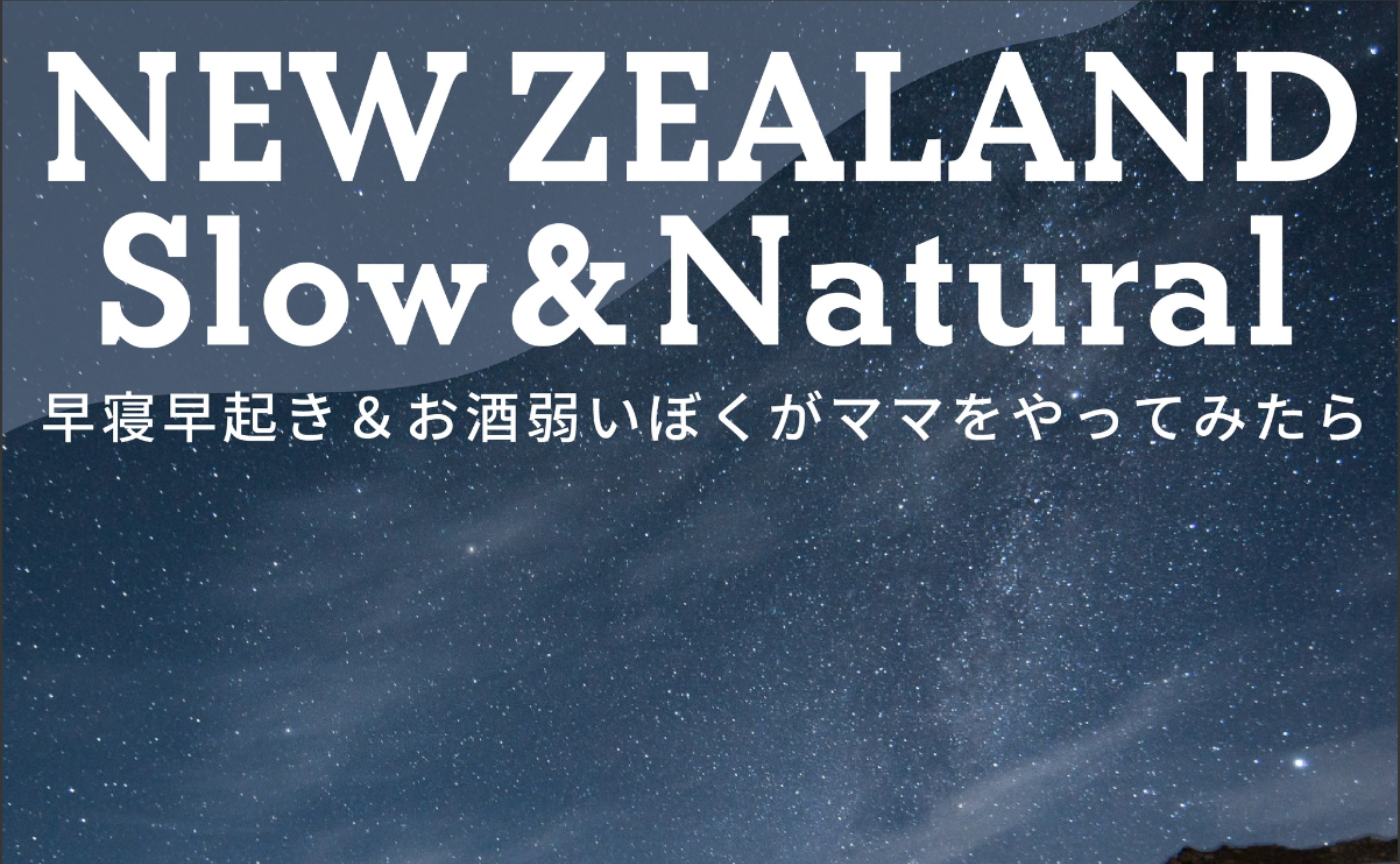 出入り自由|\EPW snack vol.11 /NEW ZEALAND Slow & Natural
