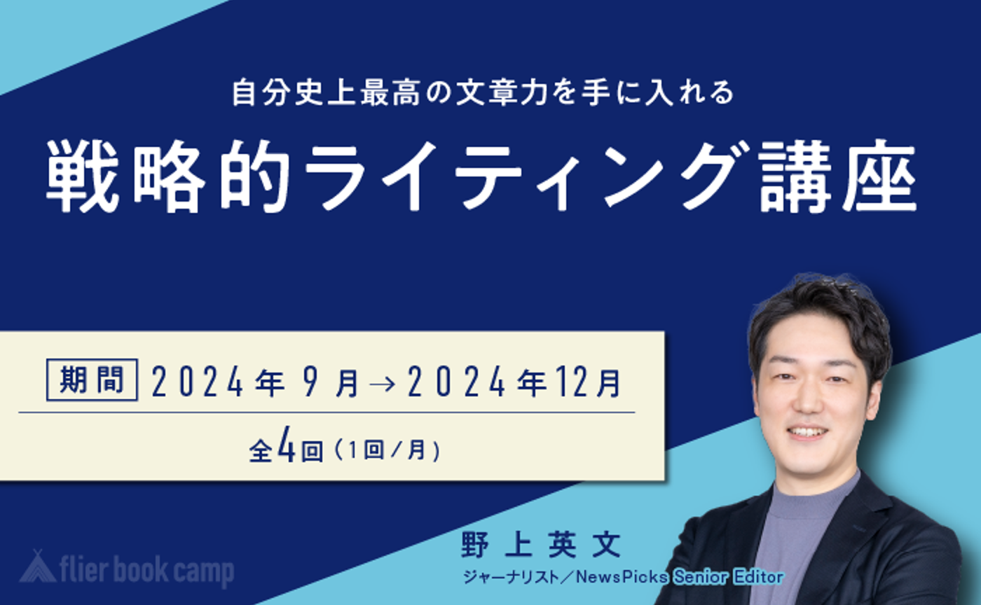 【9月開講】自分史上最高の文章力を手に入れる 「戦略的ライティング講座」
