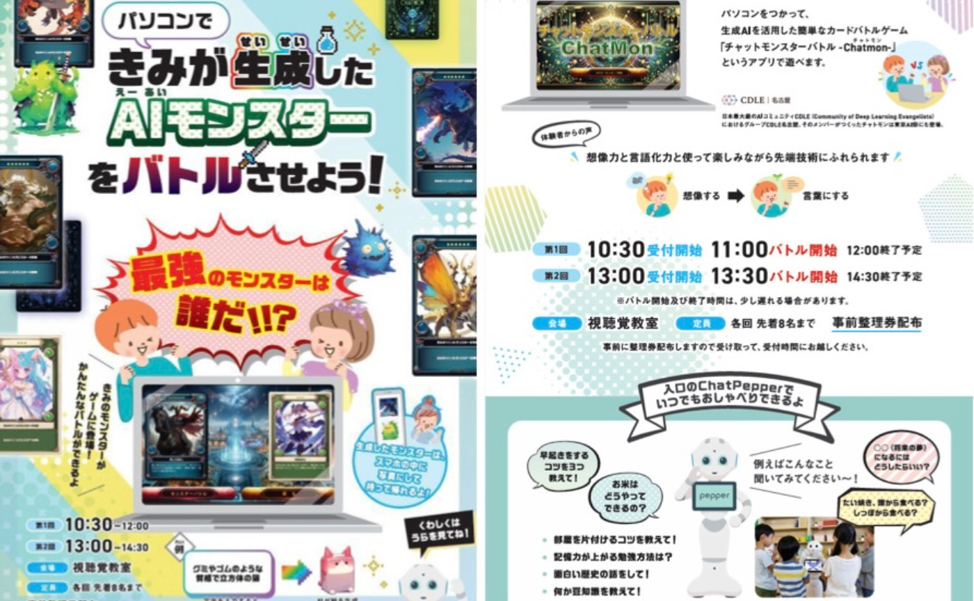 「えなしこどもフェスタ2024」でソフトバンク様と「チャトモン」イベントを行いました！