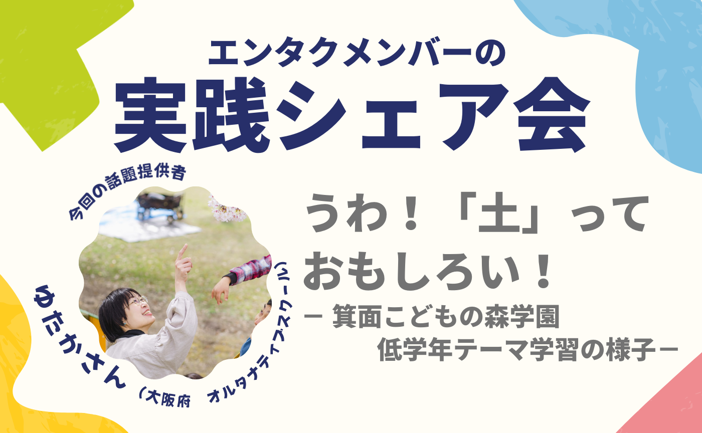 エンタクメンバーの実践シェア会・有多香さんver