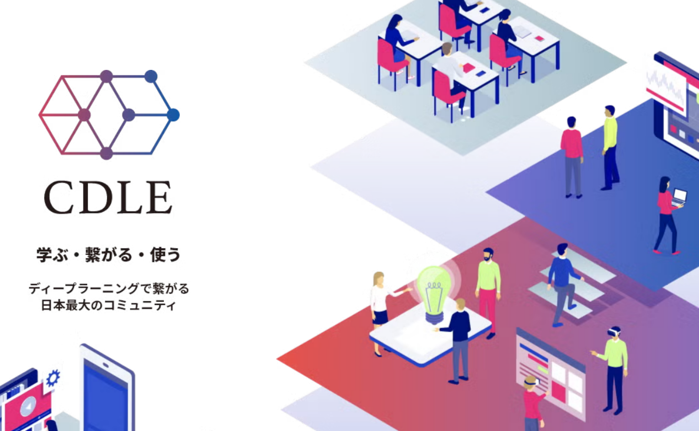 【全メンバー向け】 CDLE ウェルカムイベント