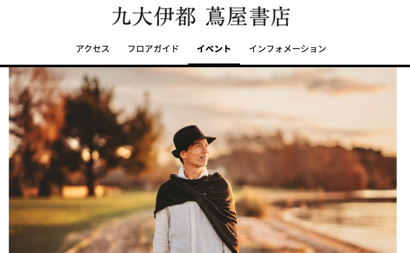 四角大輔トークライブ＠福岡＊九大伊都 蔦屋書店