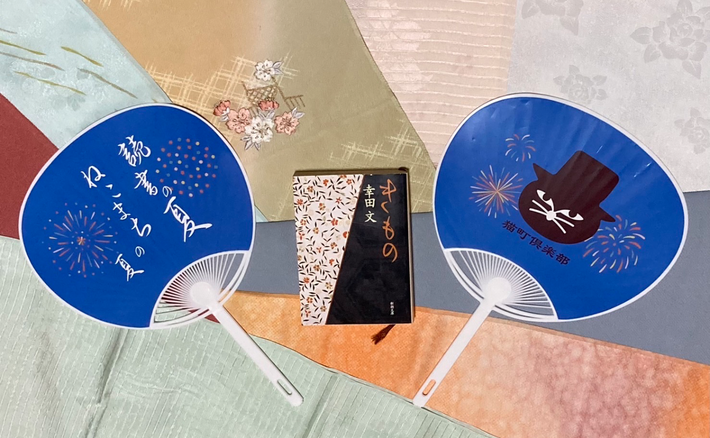 【開催レポート】8/4(日)名古屋浴衣読書会　幸田文『きもの』