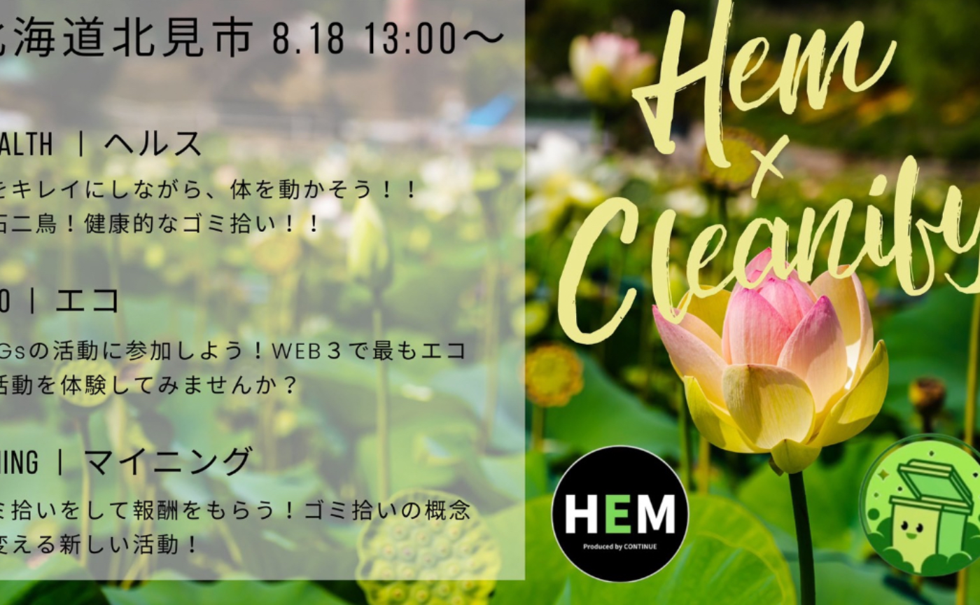 HEM×Cleanify