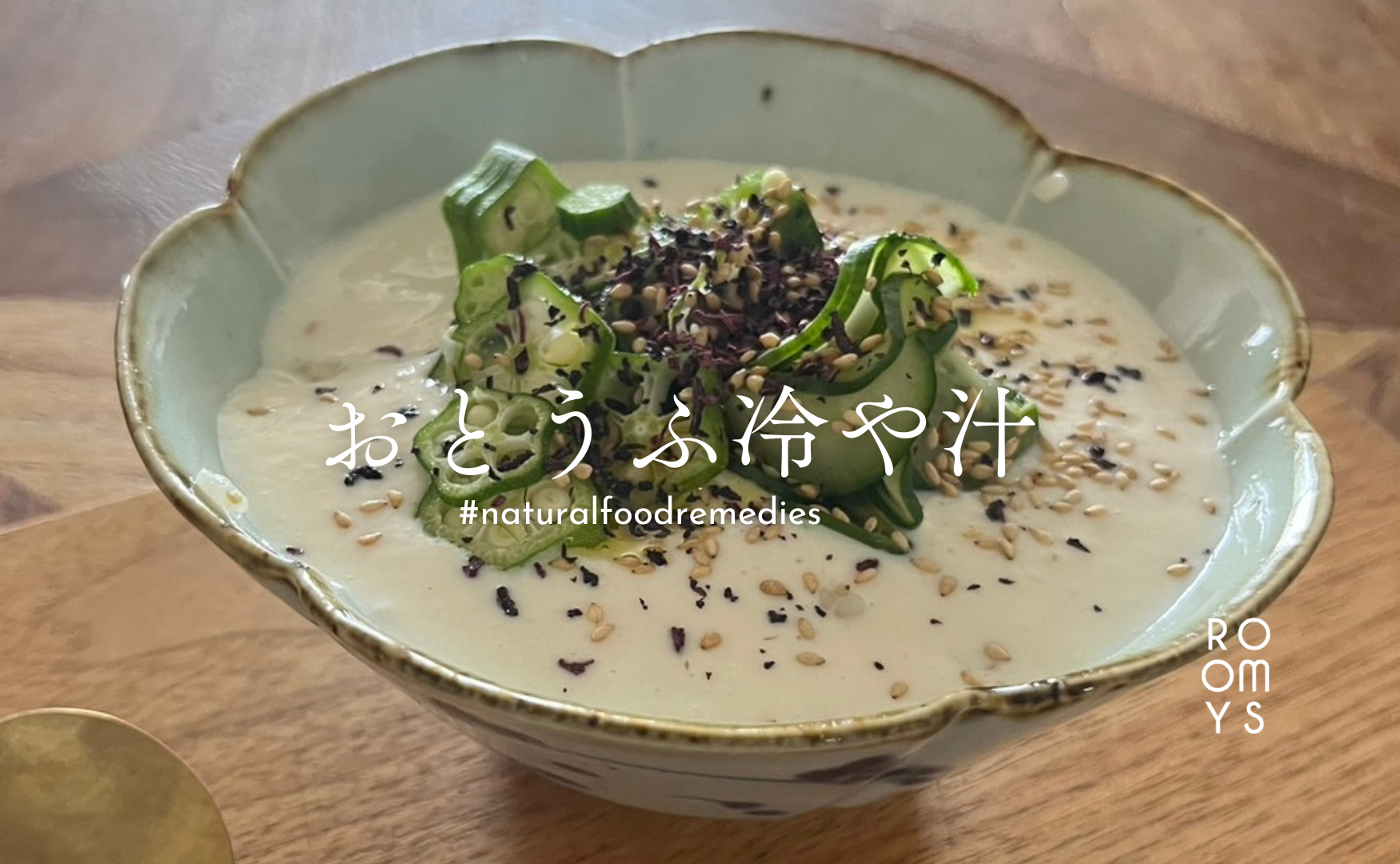 暑い日の朝ごはんに、おとうふ冷や汁