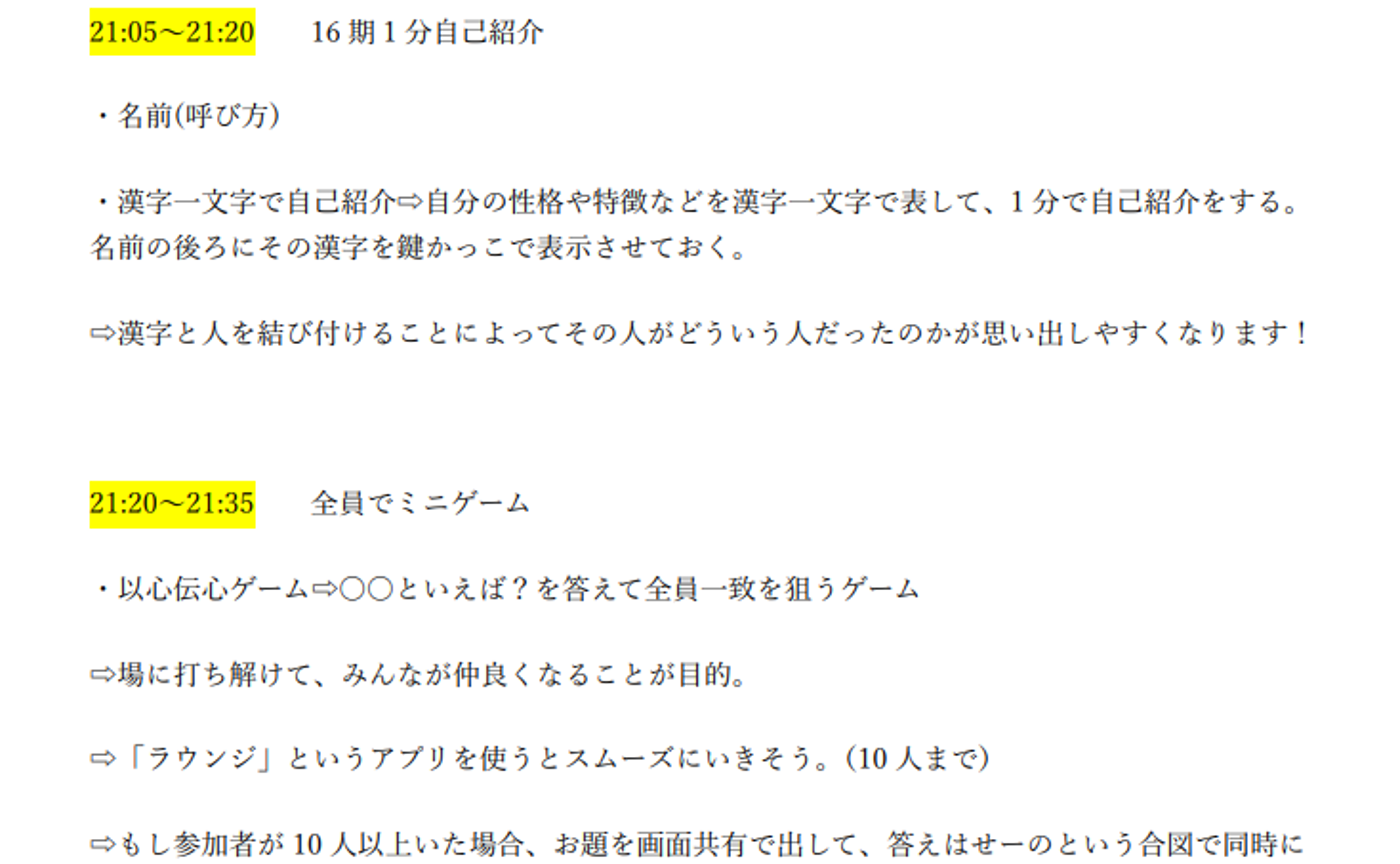 11 交流会の裏側(16期歓迎会＆MNC交流会)