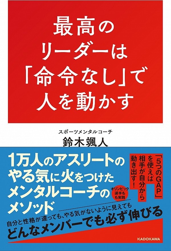 最高のリーダー「命令なし」で人を動かす