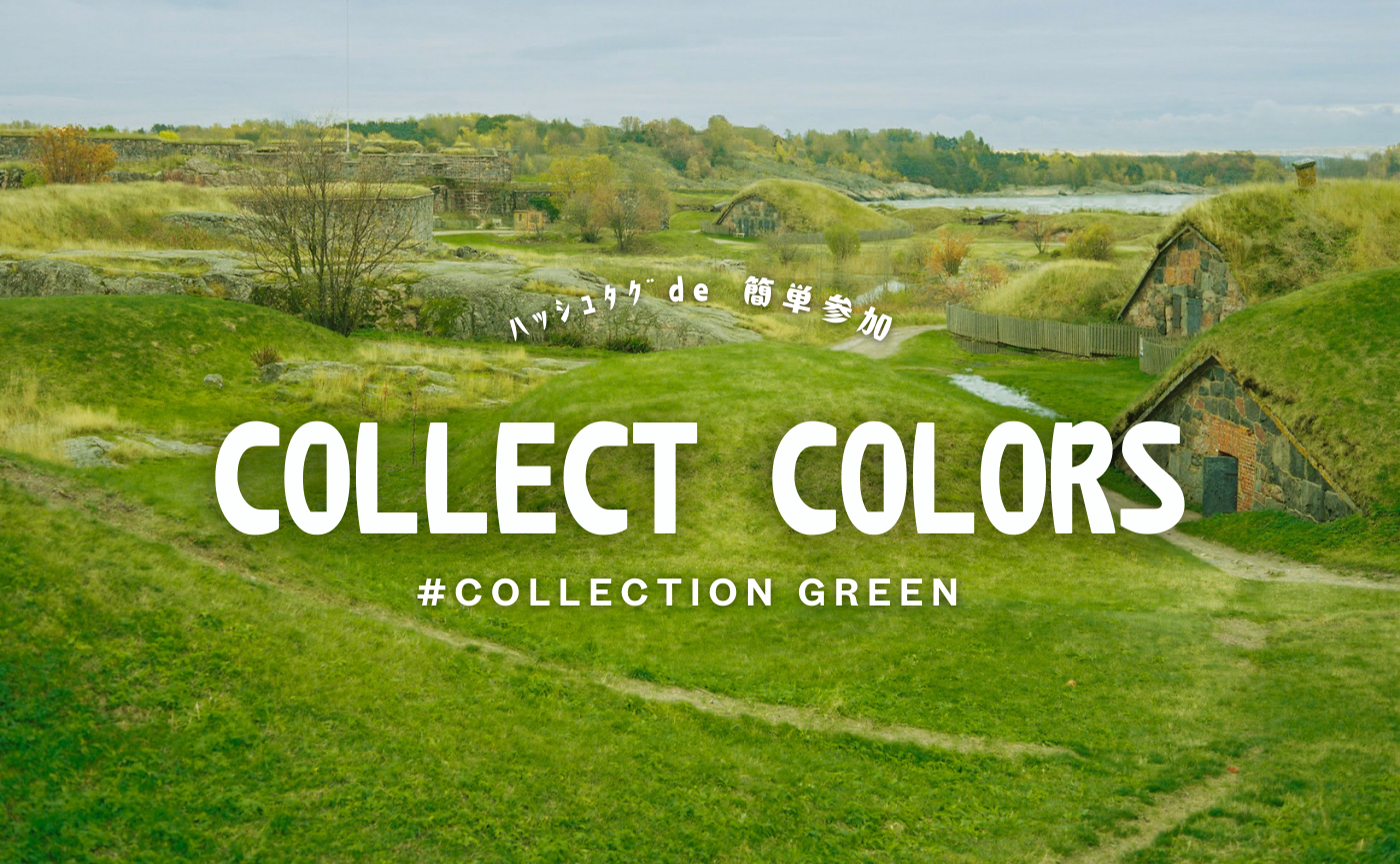 ＼ﾊｯｼｭﾀｸﾞde 簡単参加✨／ 緑の写真を集めよう！