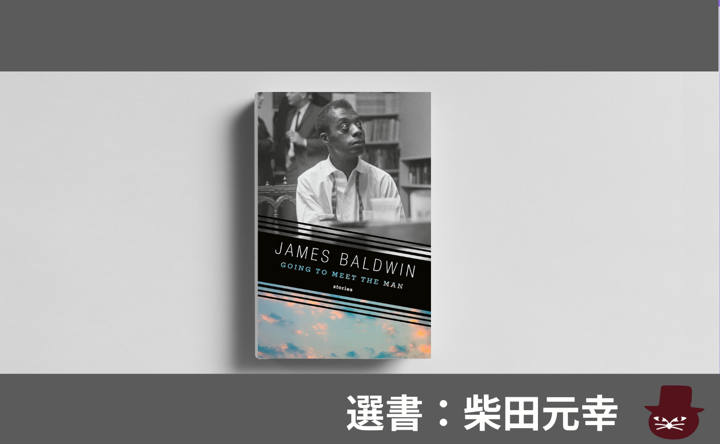 【見学参加可】洋書読書会  James Baldwin, "Sonny's Blues" 