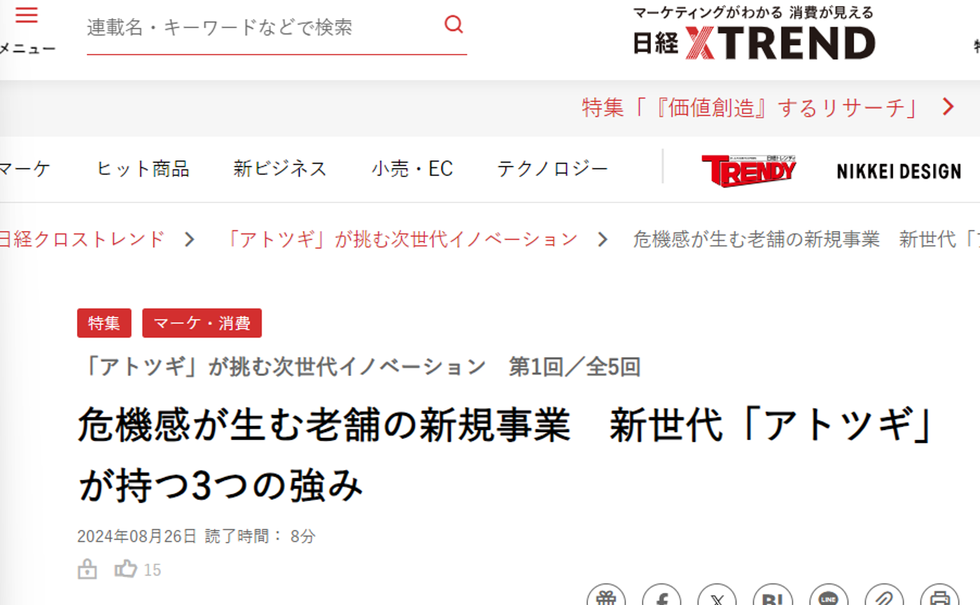 【メディア掲載】日経クロストレンドで墨 俊希(タイロン)の連載記事が掲載されました!