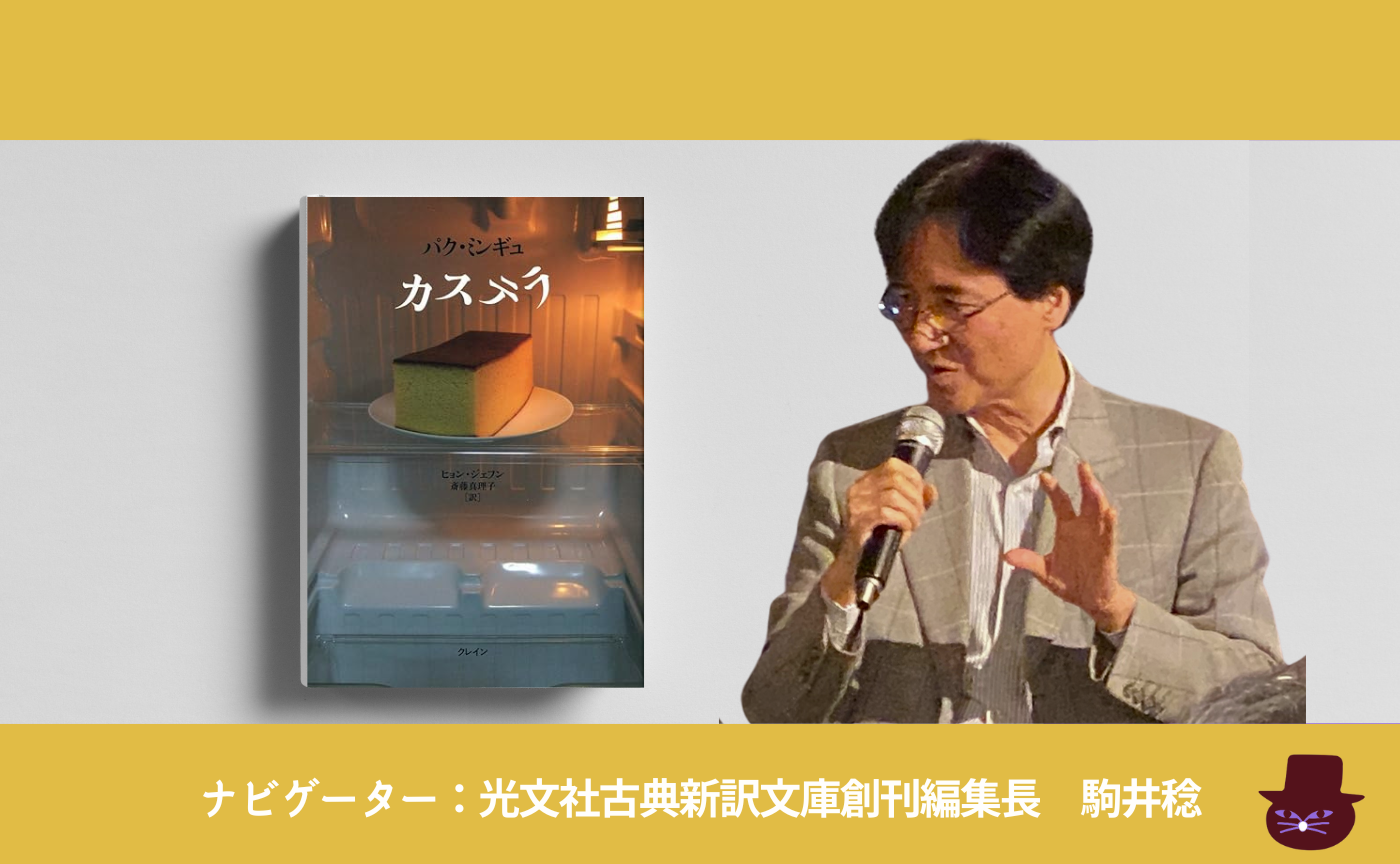 パク・ミンギュ『カステラ』