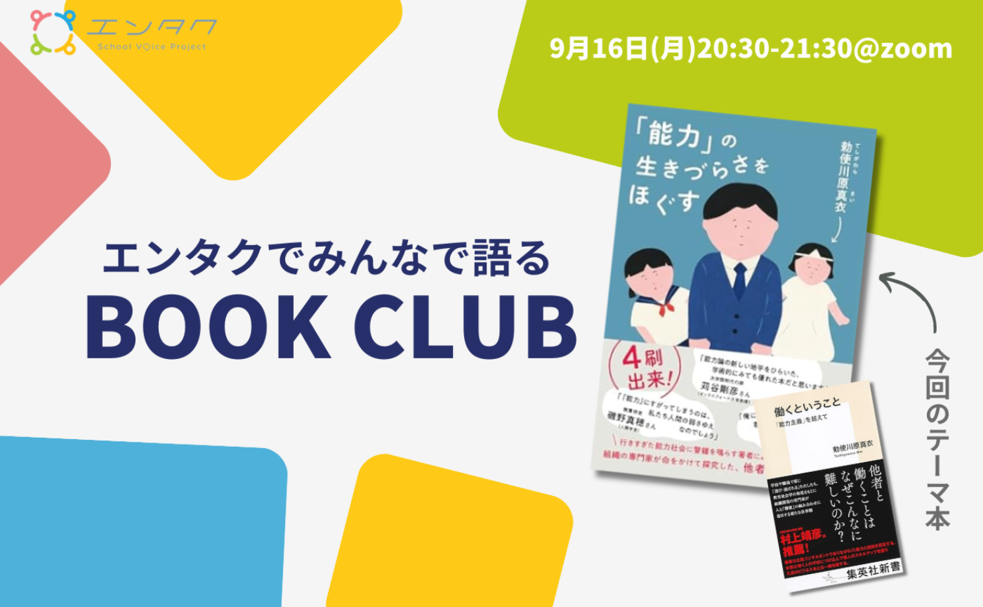 ブッククラブ｜勅使河原真衣著『能力の生きづらさをほぐす』『働くということ』