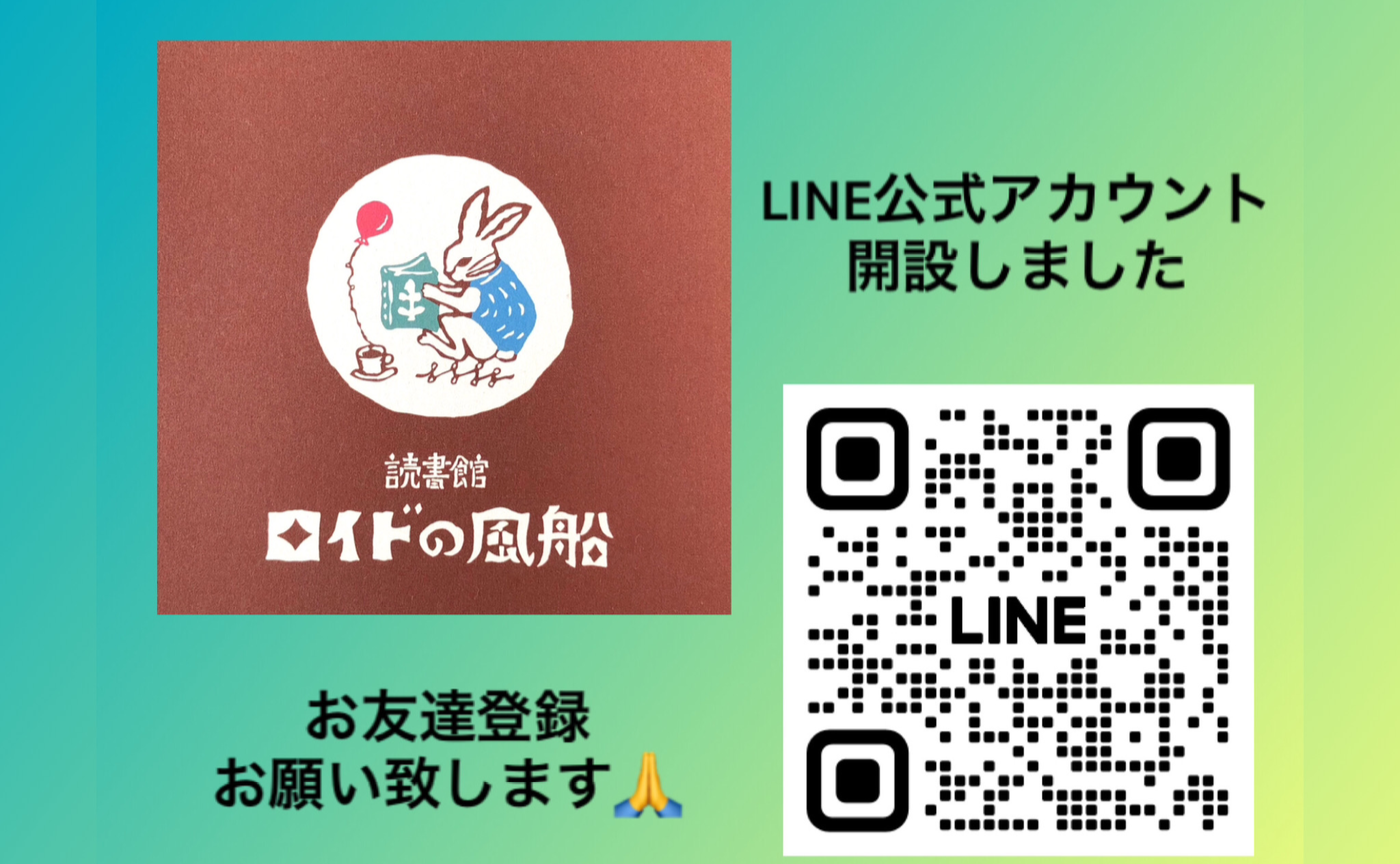 LINE公式アカウントを開設しました。