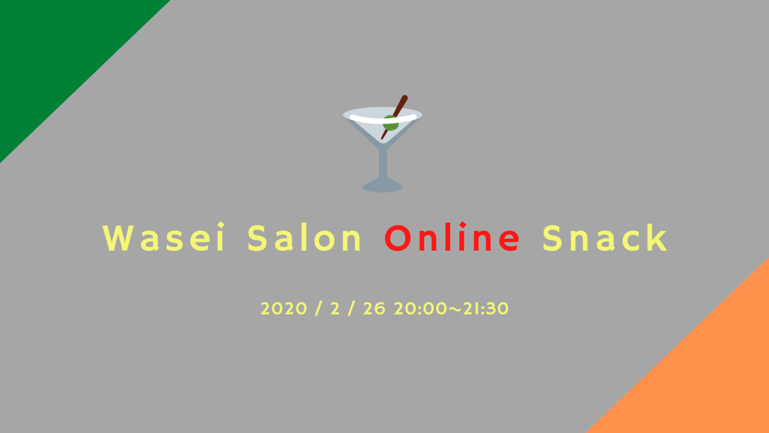 Wasei Salon オンラインスナック