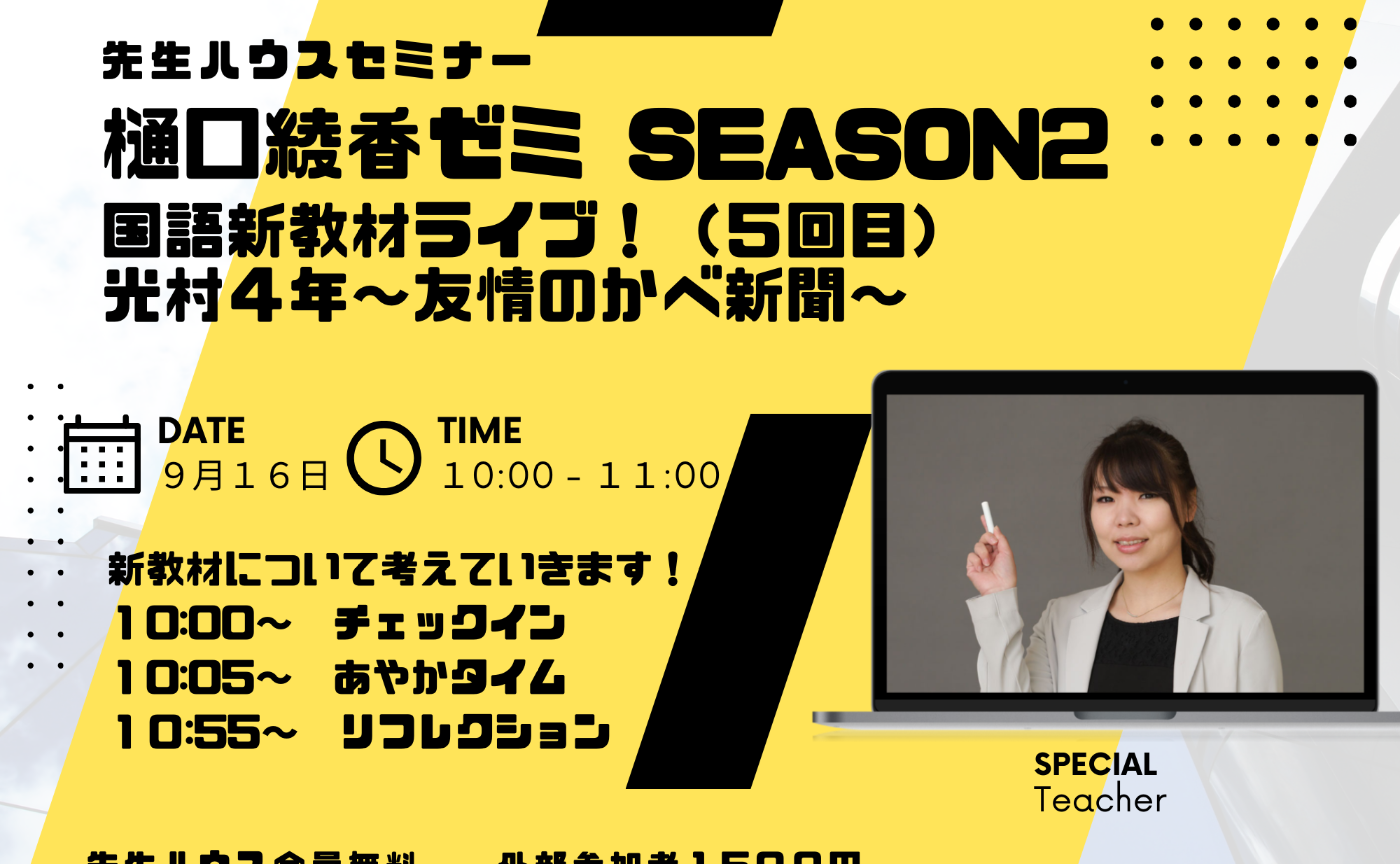 綾香ゼミ　国語新教材ライブ