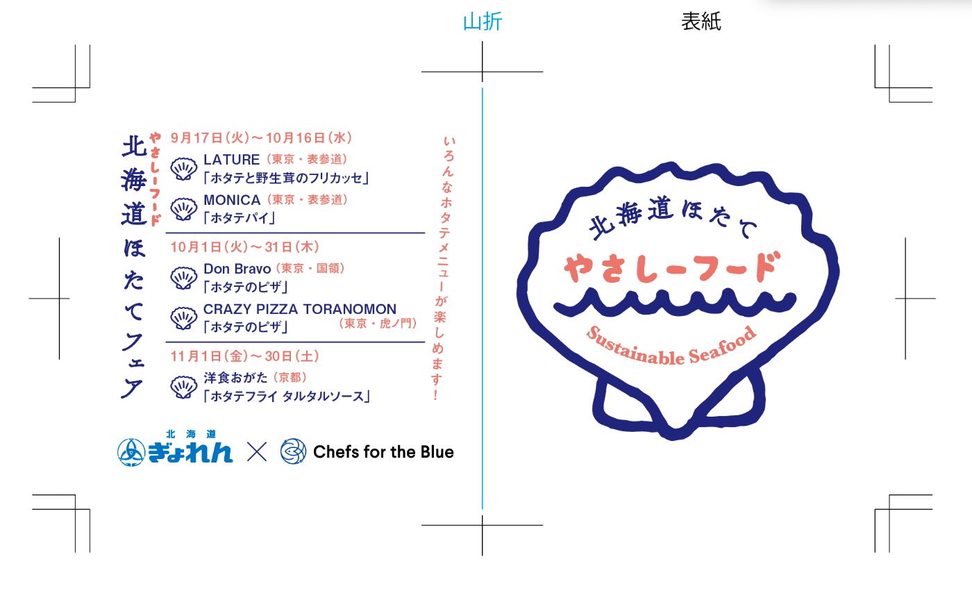 【NEW】北海道ほたてプロジェクトが始まります!
