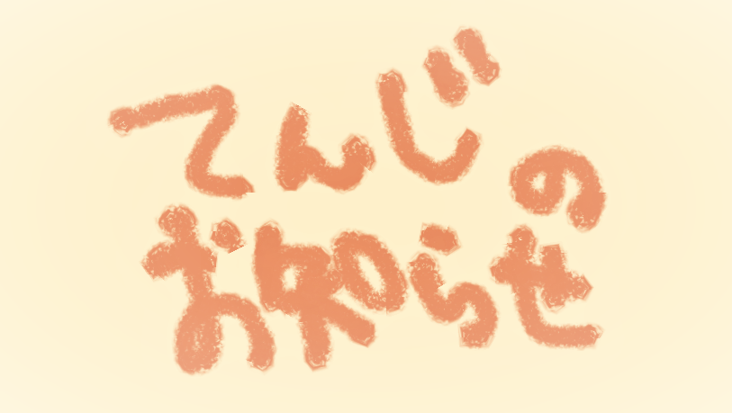 展示のお知らせ