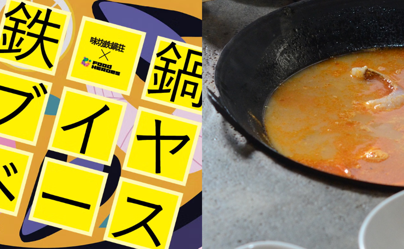 おそらく世界初！フレンチコース仕立ての「鉄鍋ブイヤベース」は、エンタメ満載の食の新体験でした！