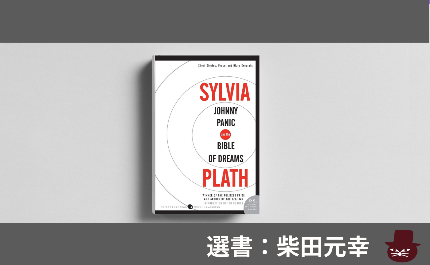 【見学参加可】洋書読書会  Sylvia Plath、”The Shadow”