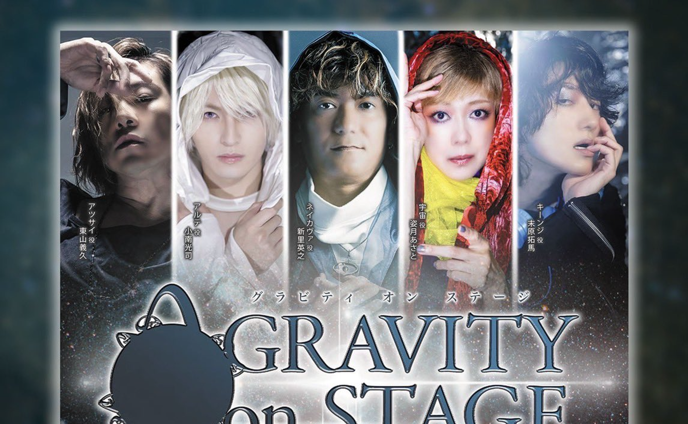 『GRAVITY on STAGE』先行受付