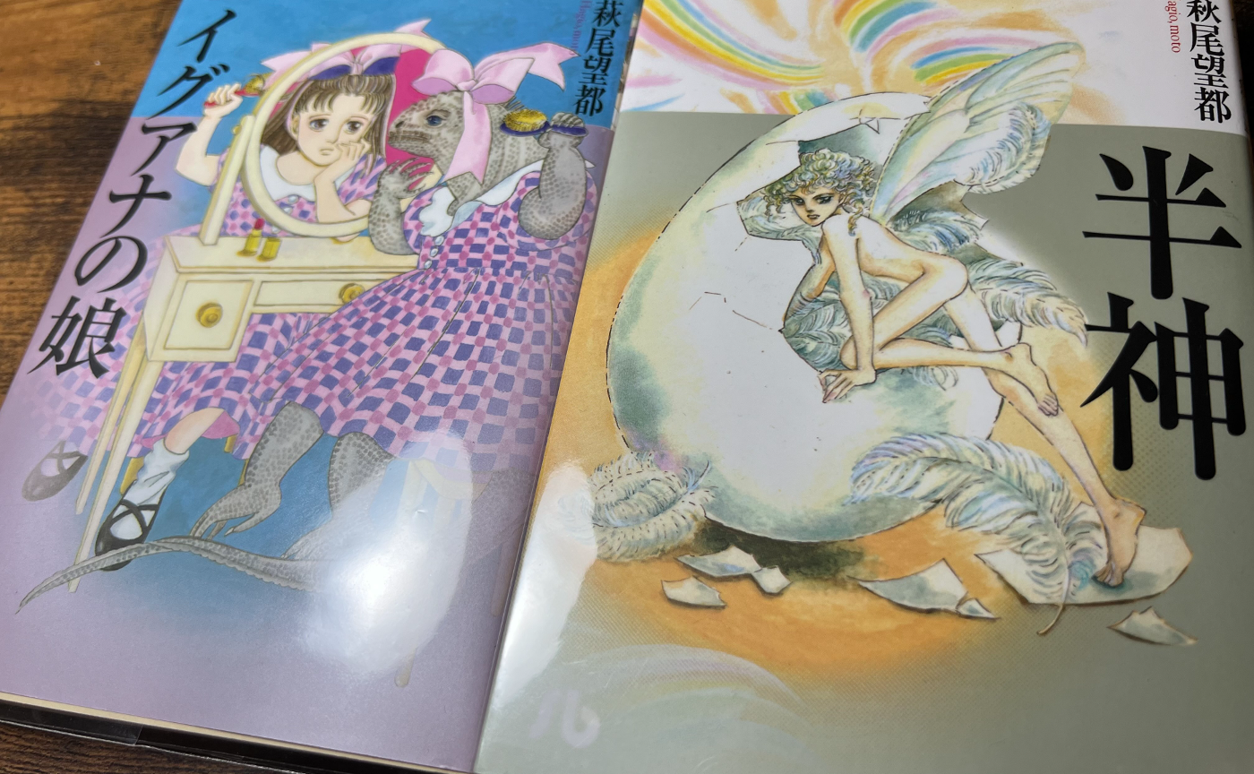 『イグアナの娘』『半神』呪いの連鎖からの解放の物語