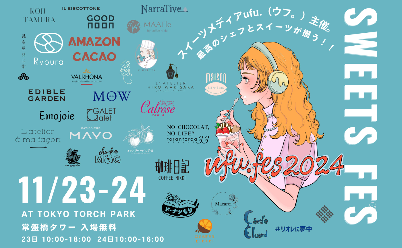 東京で行われるスイーツフェスの詳細が公開されました！