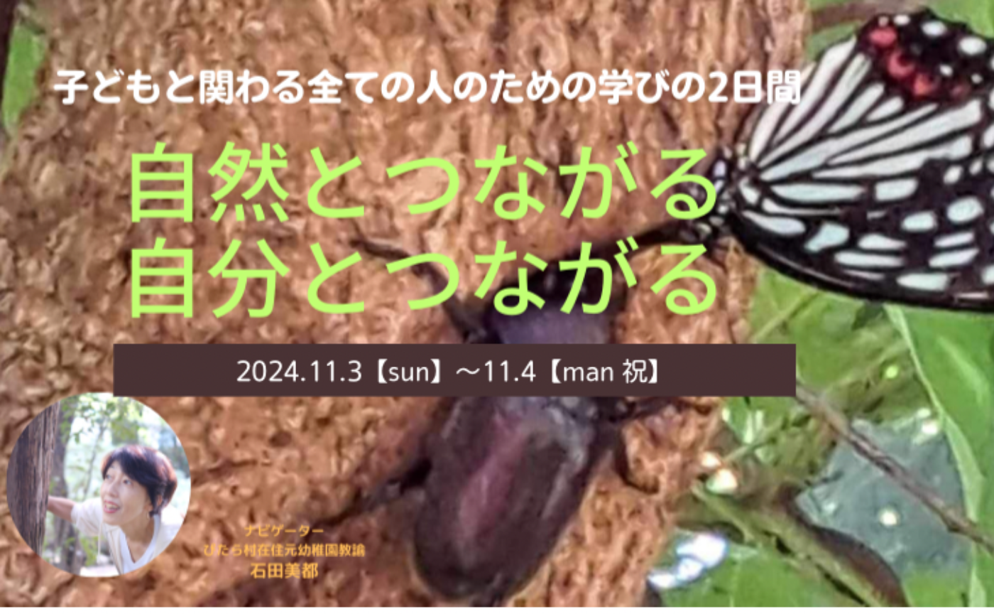 自然とつながる自分と繋がる2日間