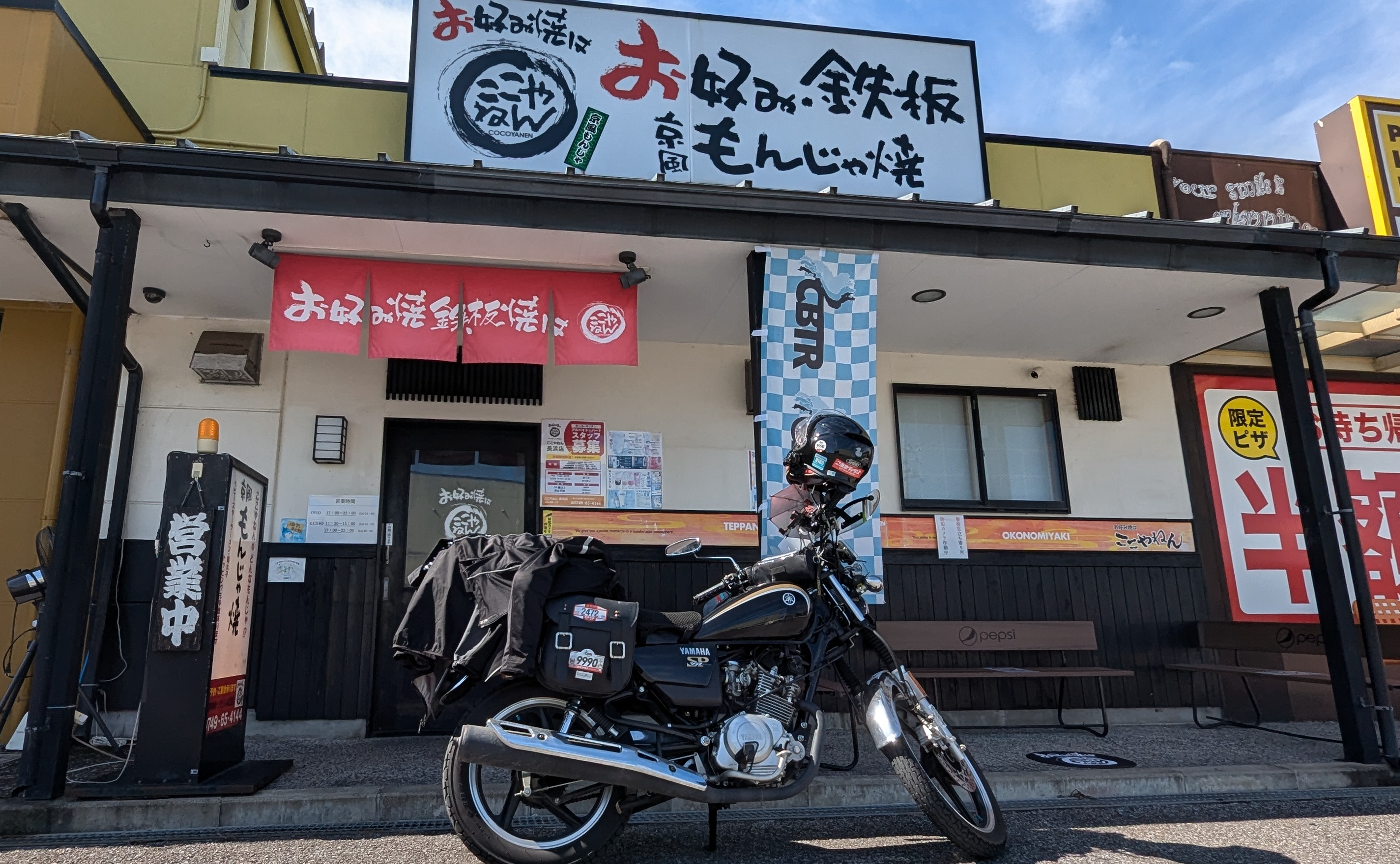 お好み焼はここやねん長浜店さん&ドライブインみゆきさん訪問😃