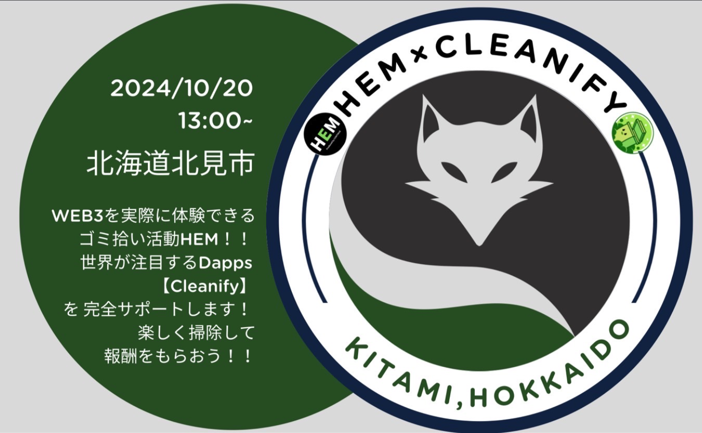 HEM北海道北見市