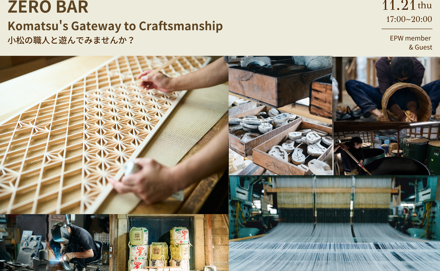 ZERO BAR - Komatsu's Gateway to Craftsmanship
~小松の職人と遊んでみませんか？~