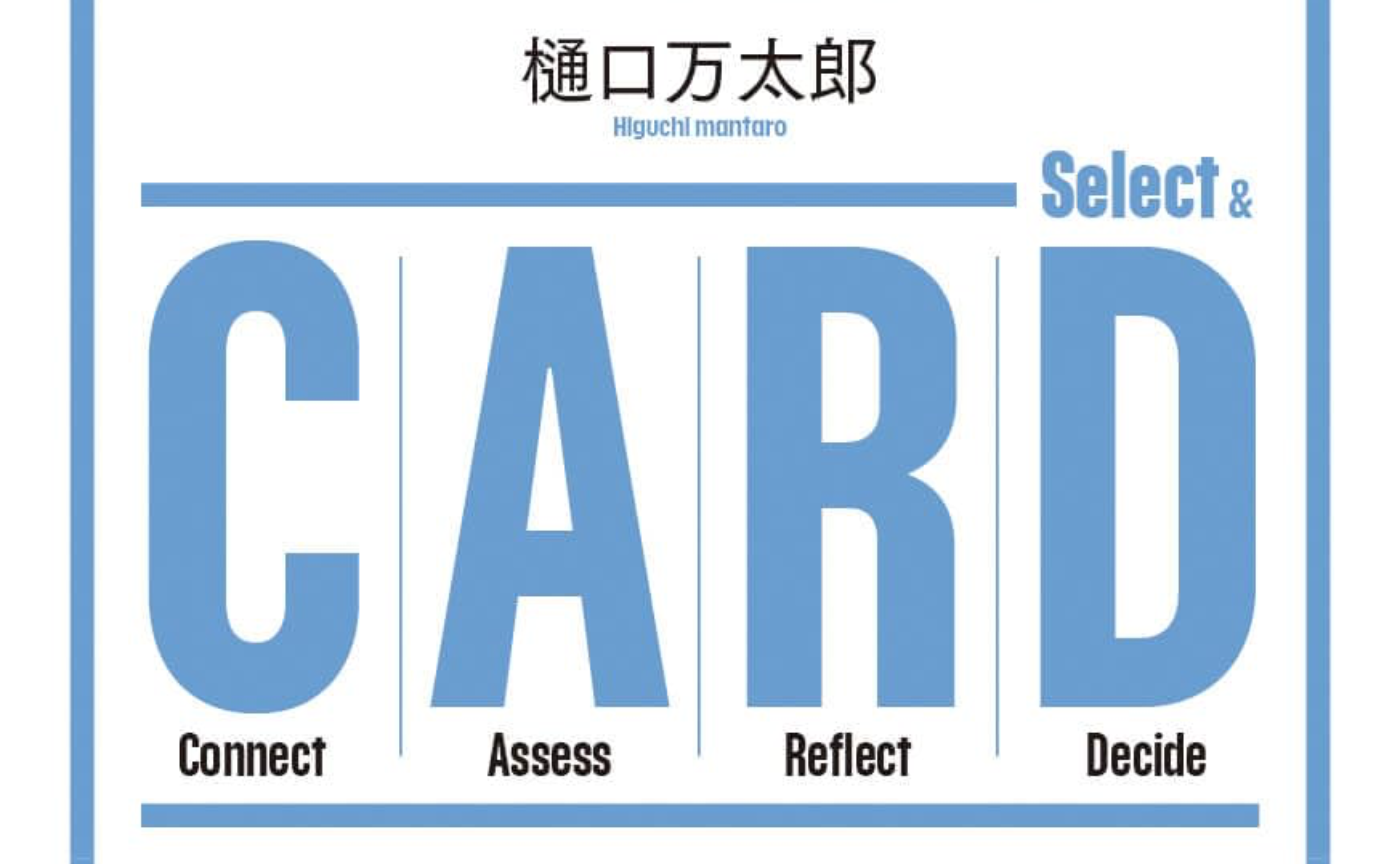 カード実践アナザーストーリー⑤〜評価について〜