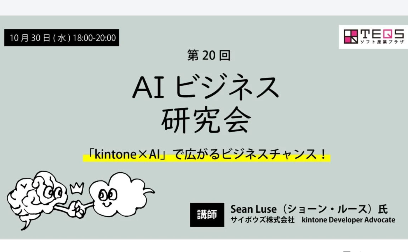 〈CDLE大阪協力・参加者募集！〉　第20回AIビジネス研究会-「ノーコード×AI」