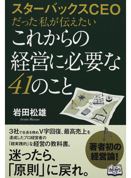テレビ東京「リーダーの栞」で岩田校長の本が紹介されました