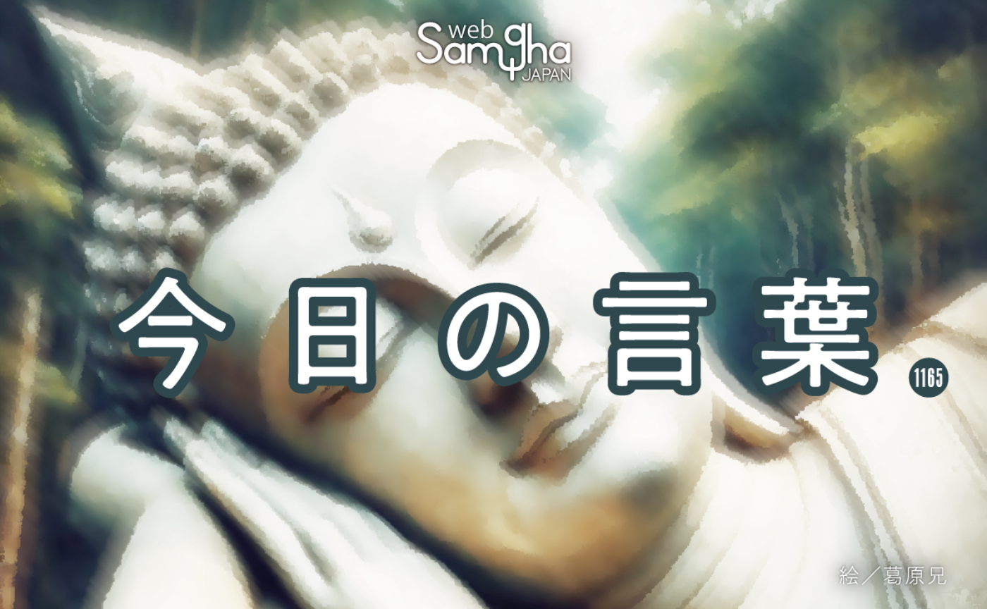 11月8日　今日の言葉　仏教は「右脳的」な宗教