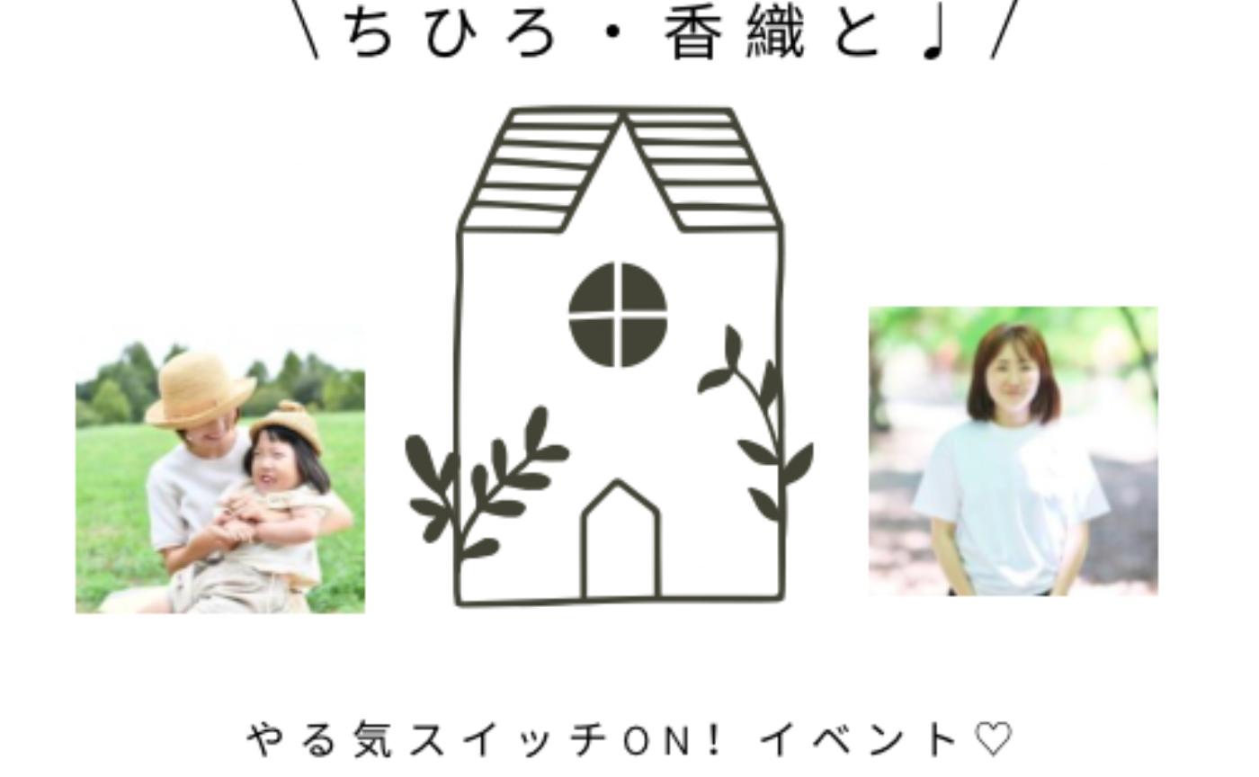 「みんなでお片付け」イベントアーカイブ