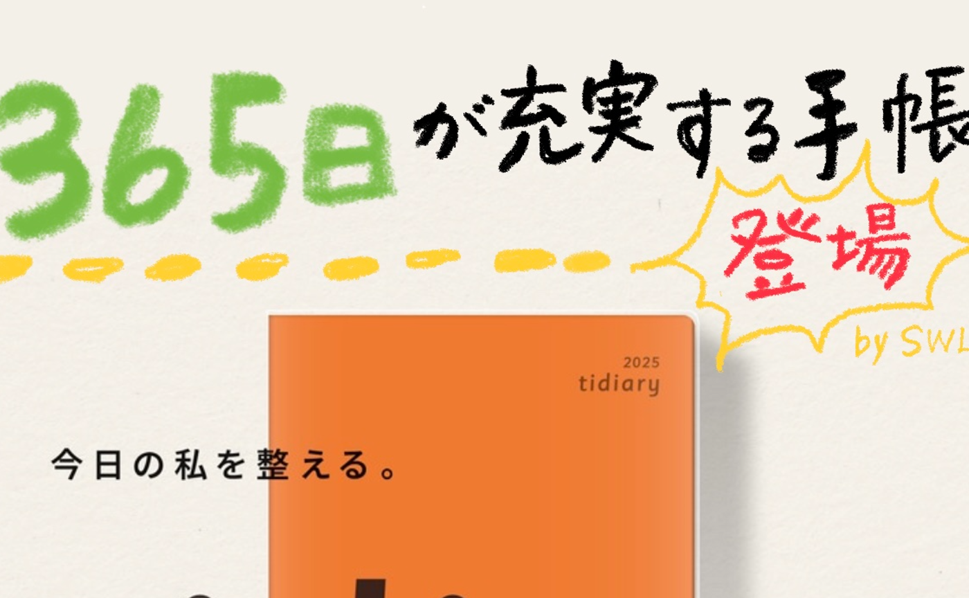 tidiaryの紹介.  byづん