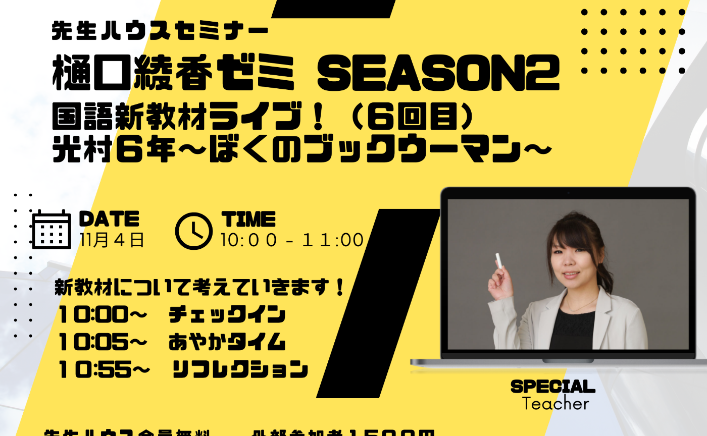 綾香ゼミ〜ぼくのブックウーマン〜