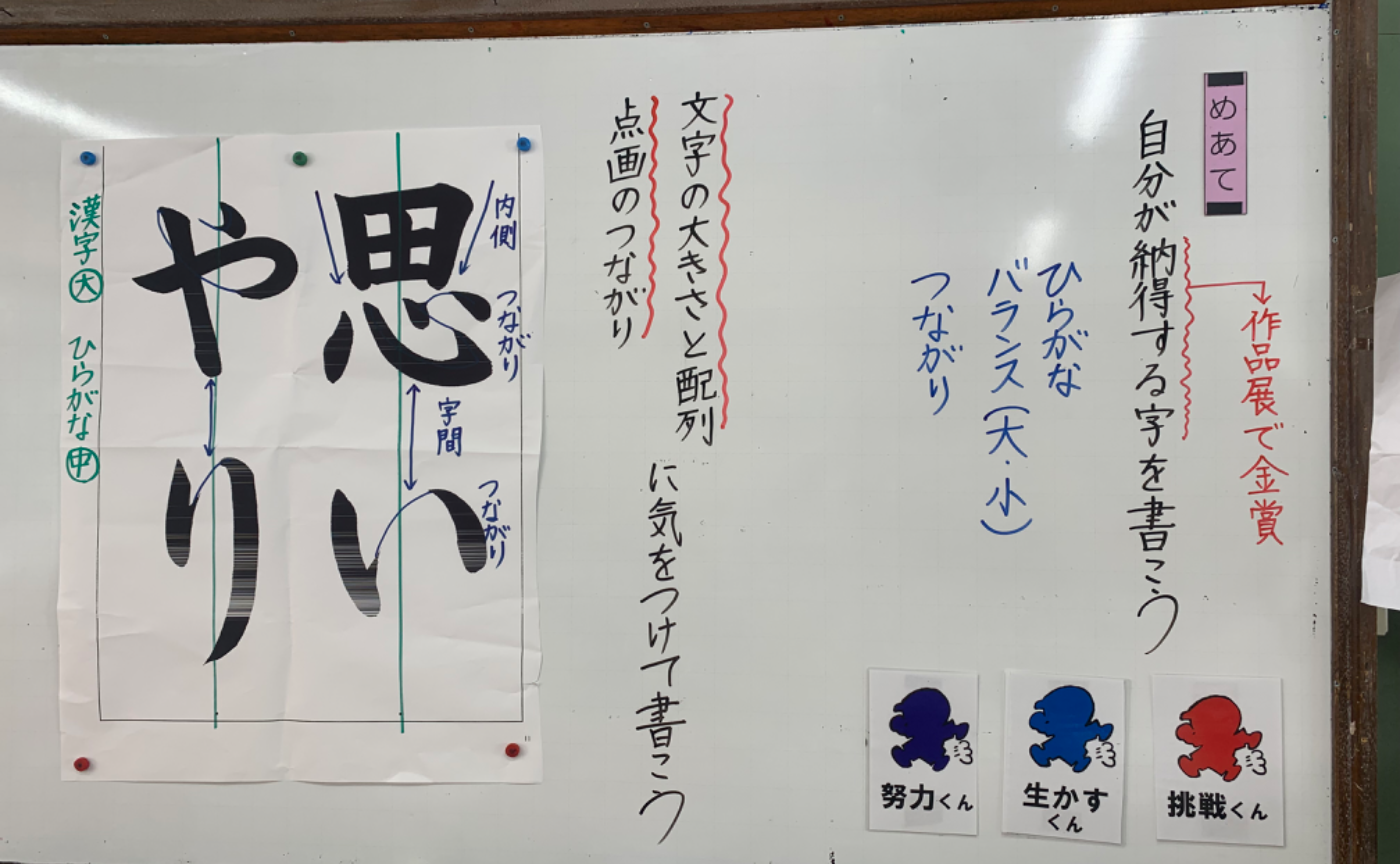 6年　書写「思いやり」