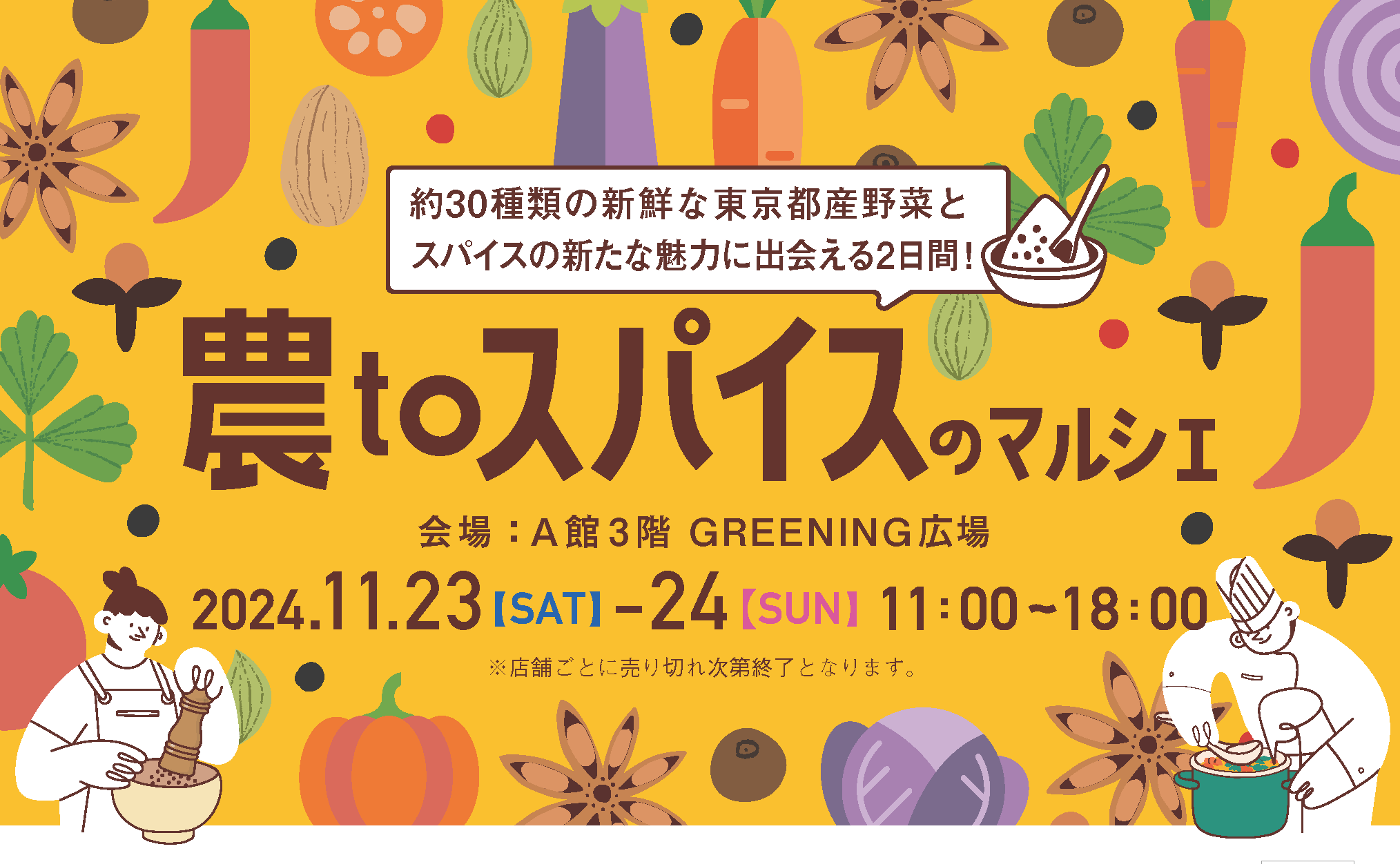 【11/23・24にイベント出店】メンバー考案のスパイス料理やスパイスに合うドリンクでイベントを盛り上げます！（情報随時更新中）