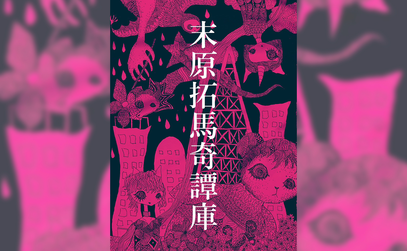 【先行受付】末原拓馬オムニバス舞台公演『末原拓馬奇譚庫』