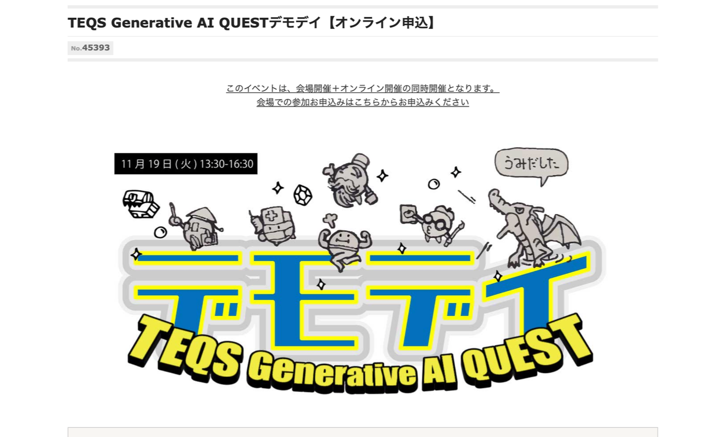 TEQS Generative AI QUEST DemoDAY【JDLA岡田理事招聘】新規ビジネス創出！CDLE大阪・福岡、大阪市公式認定事業に協力参画　CDLE大阪Meetup#37