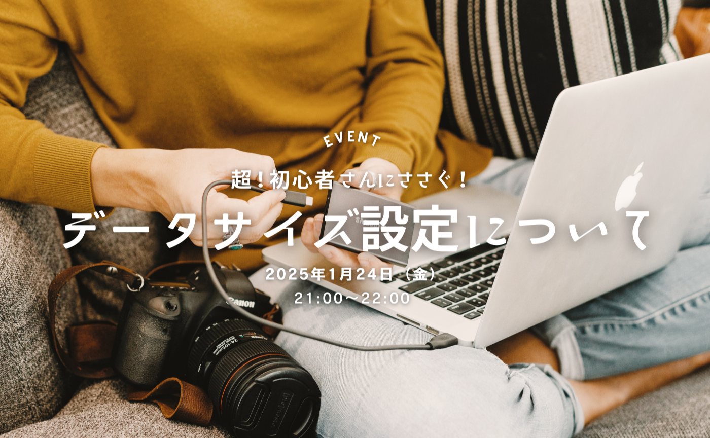 ＼ ﾊｳ ﾂｰ !! ／  超初心者さん向け！カメラのデータサイズ設定について